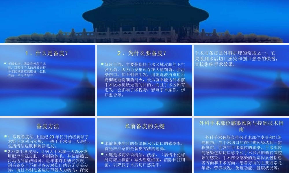 手术备皮与院内感.ppt