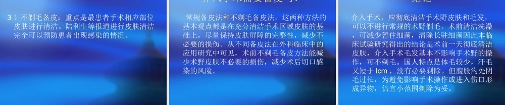 手术备皮与院内感.ppt