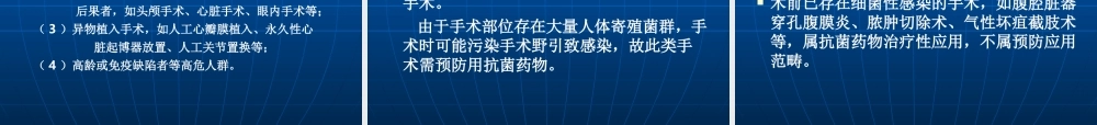 手术合理应用抗生素.ppt