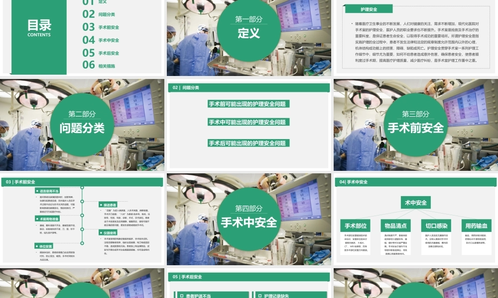 手术室安全隐患及措施.pptx