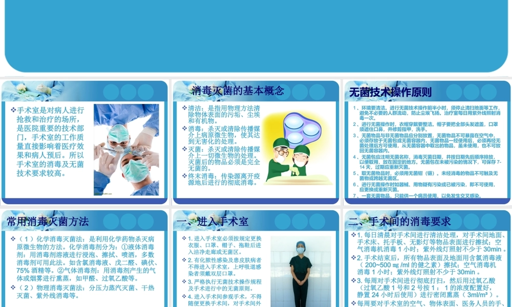 手术室各种消毒内容.ppt