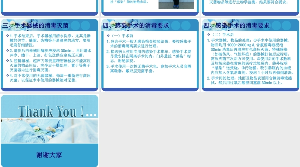 手术室各种消毒内容.ppt