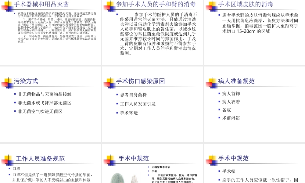 手术室医院感控制.答案.ppt