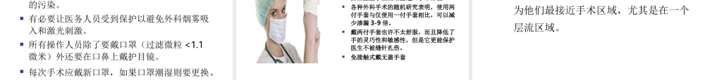 手术室医院感控制.答案.ppt