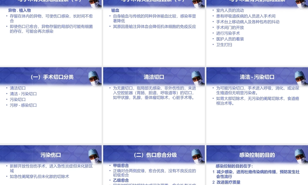 手术室感控.ppt