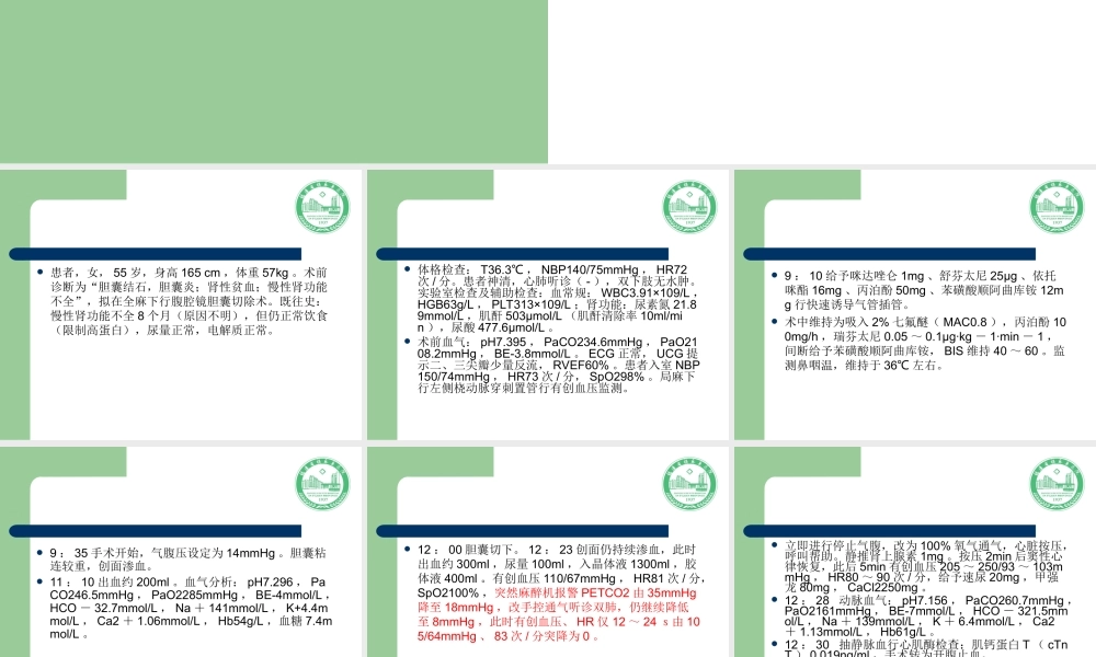 手术室应急手册--心脏骤停.ppt