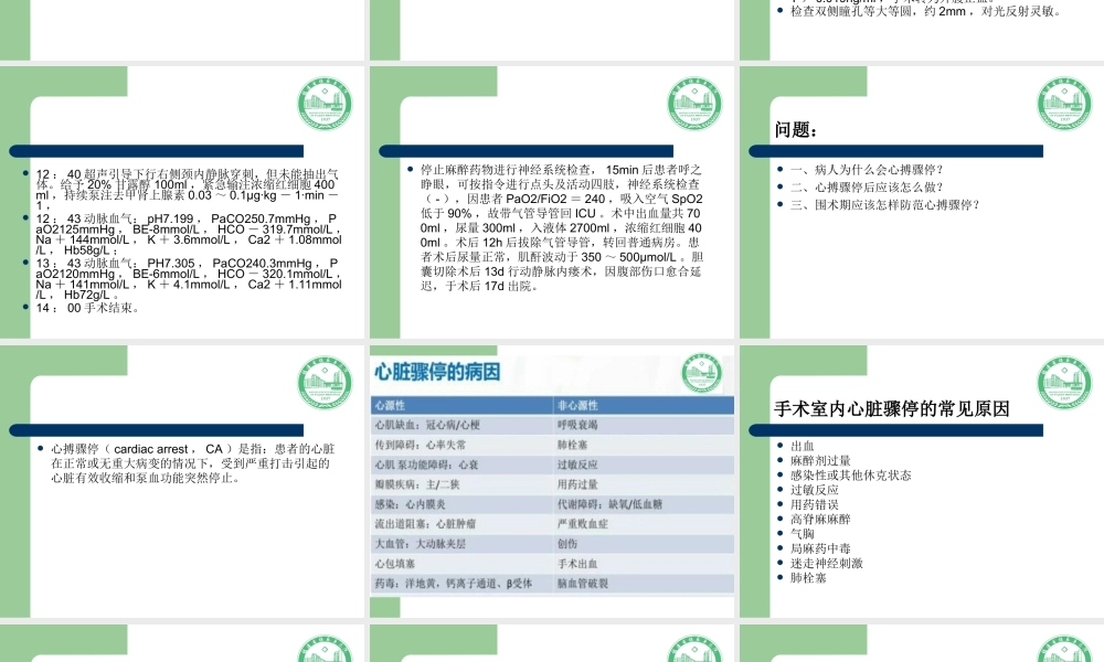 手术室应急手册--心脏骤停.ppt