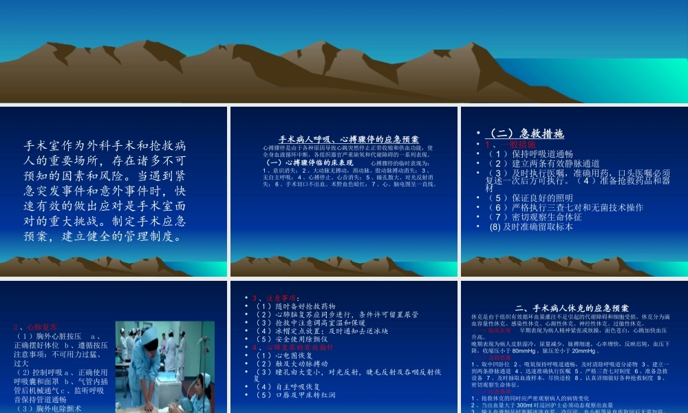 手术室应急预案.ppt