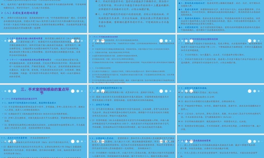 手术室感染来源与危险因素.pptx