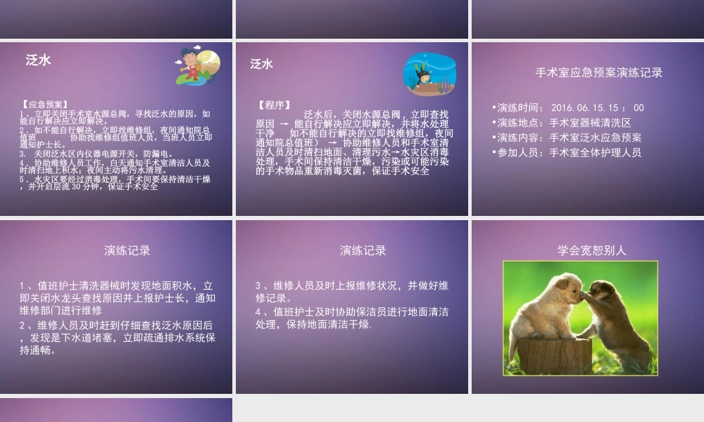 手术室泛水的应急预案.ppt