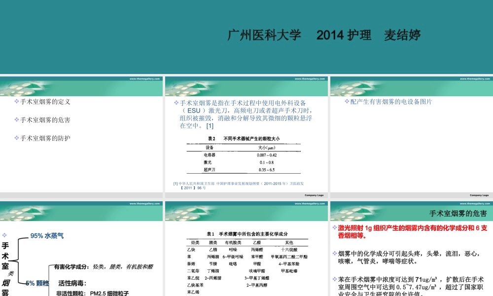 手术室烟雾防护.ppt