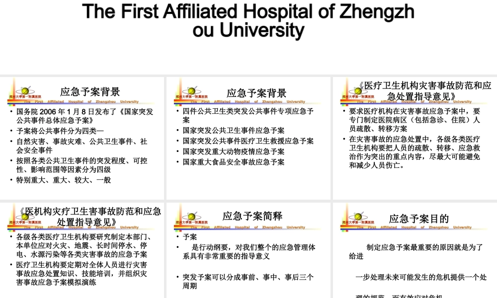 手术室的应急预案.ppt