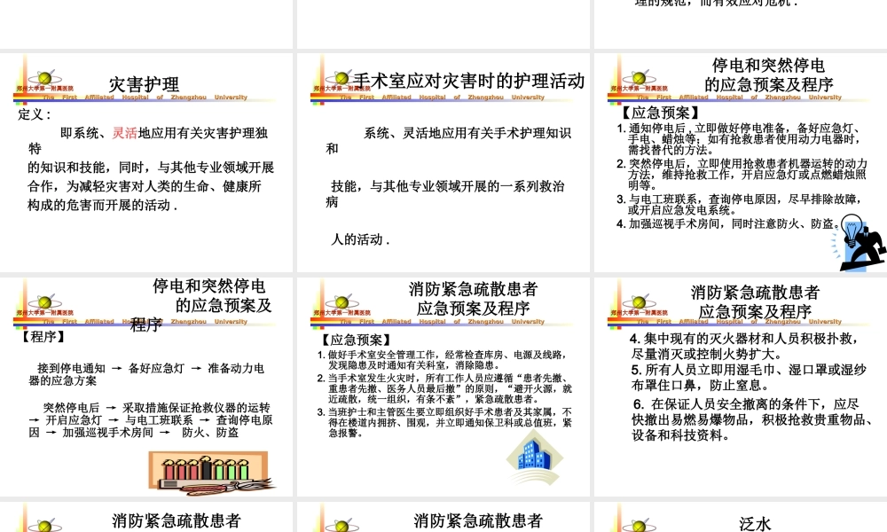 手术室的应急预案.ppt
