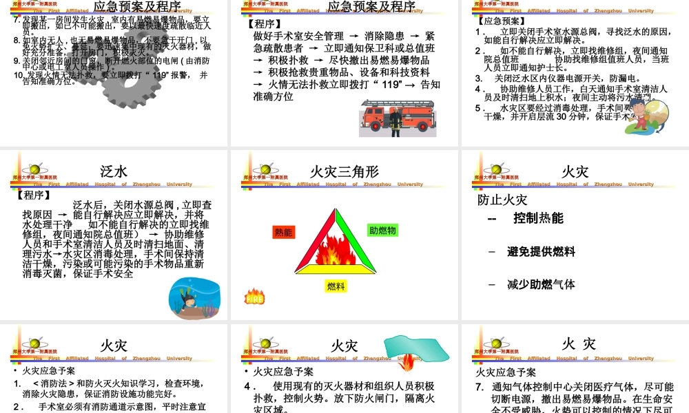 手术室的应急预案.ppt