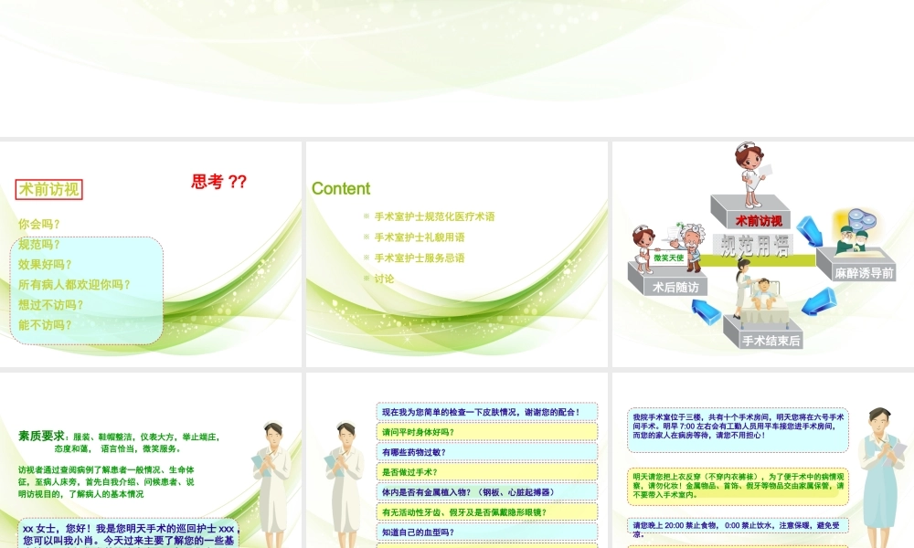 手术室规范用语.ppt