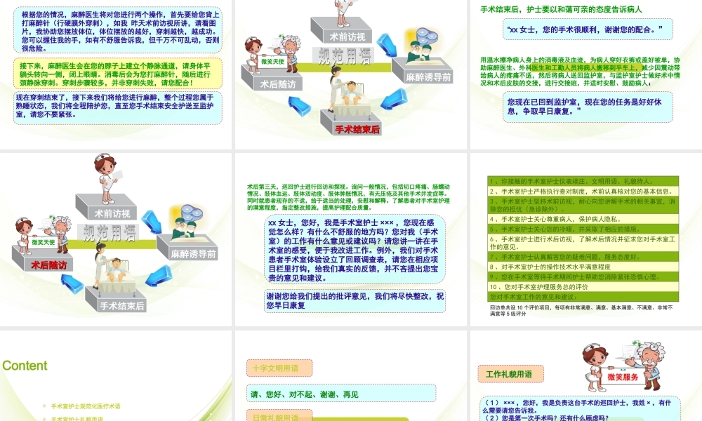 手术室规范用语.ppt