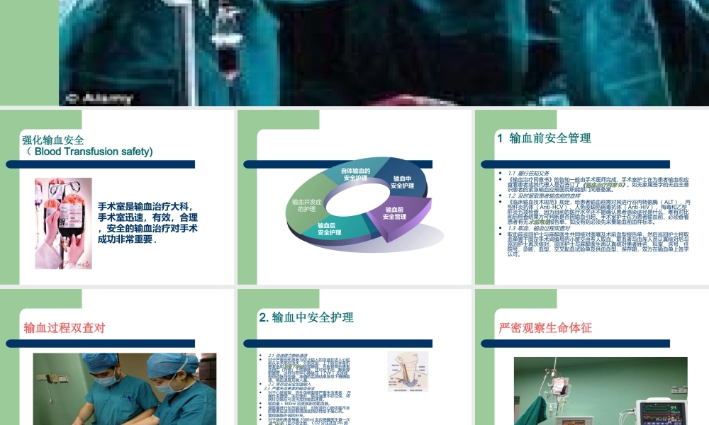 手术室输血安全.ppt