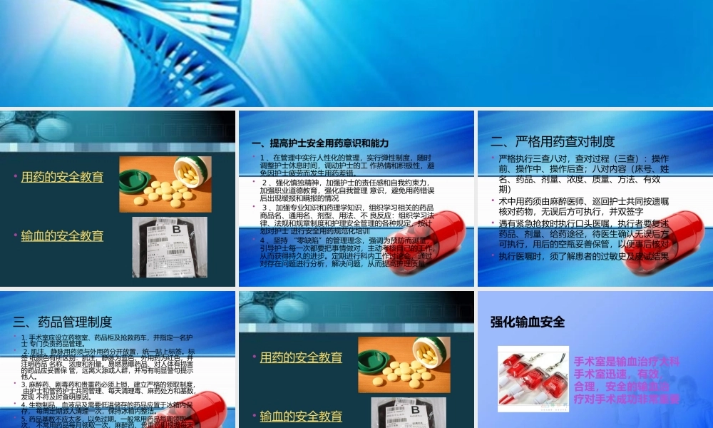 手术室输血用药安全.pptx