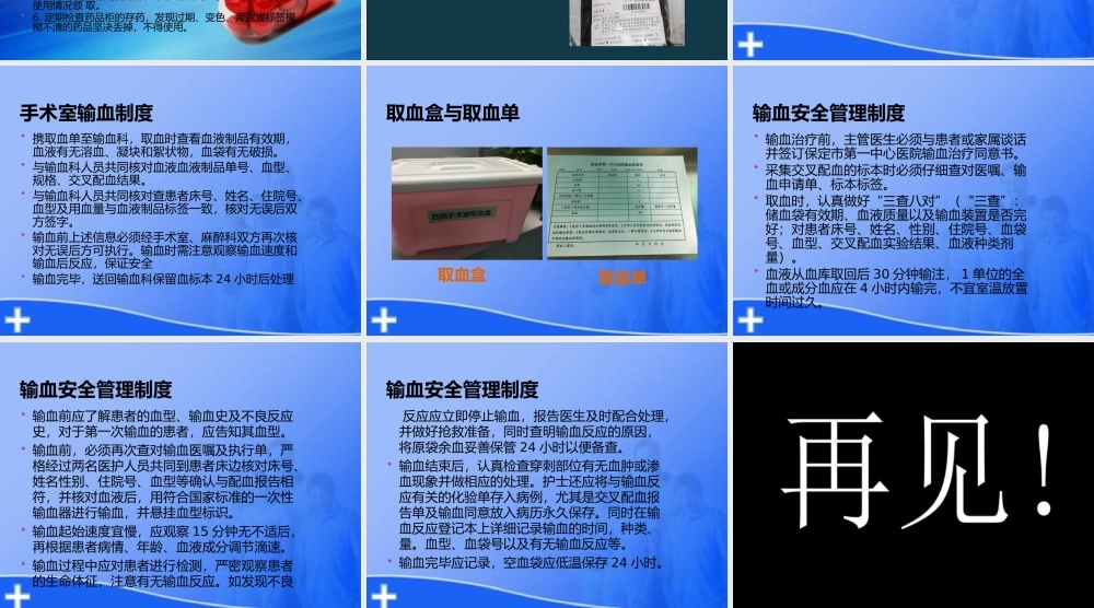 手术室输血用药安全.pptx