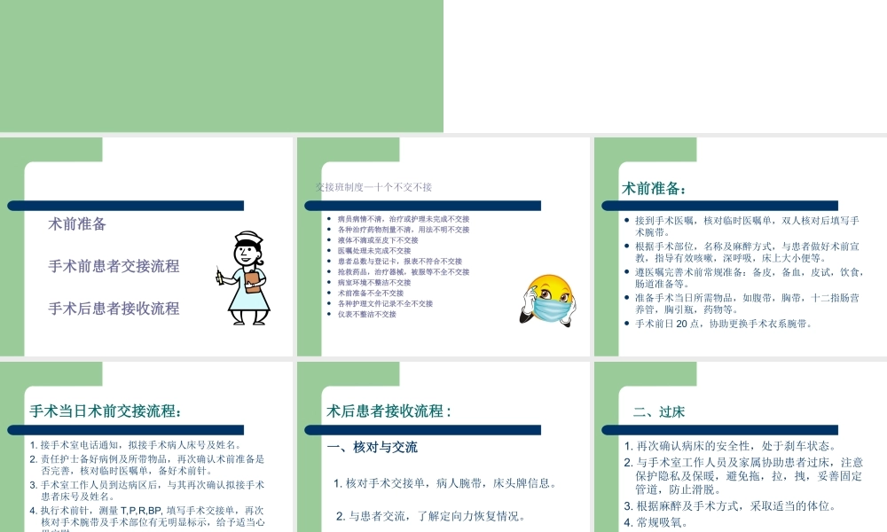 手术患者交接规范.ppt