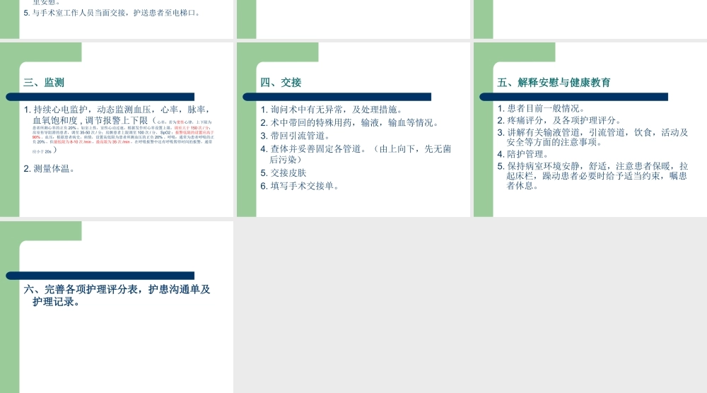 手术患者交接规范.ppt