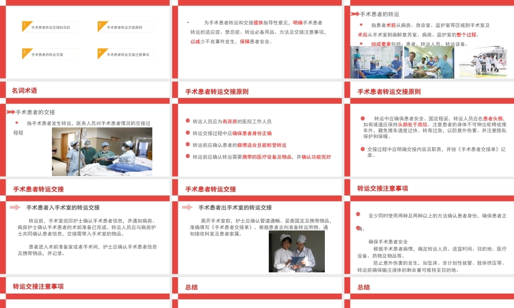 手术患者转运交接-樊思颖.pptx