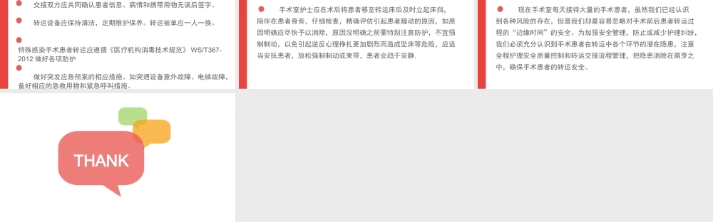手术患者转运交接-樊思颖.pptx