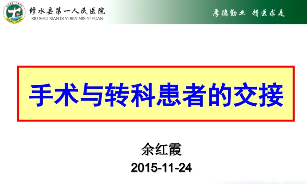 手术患者交接.ppt