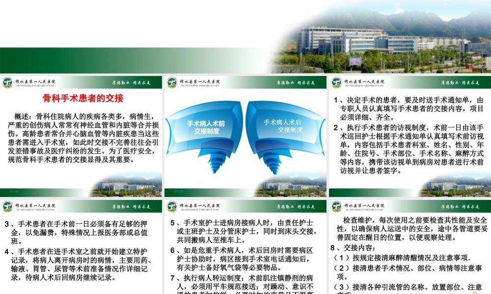 手术患者交接.ppt