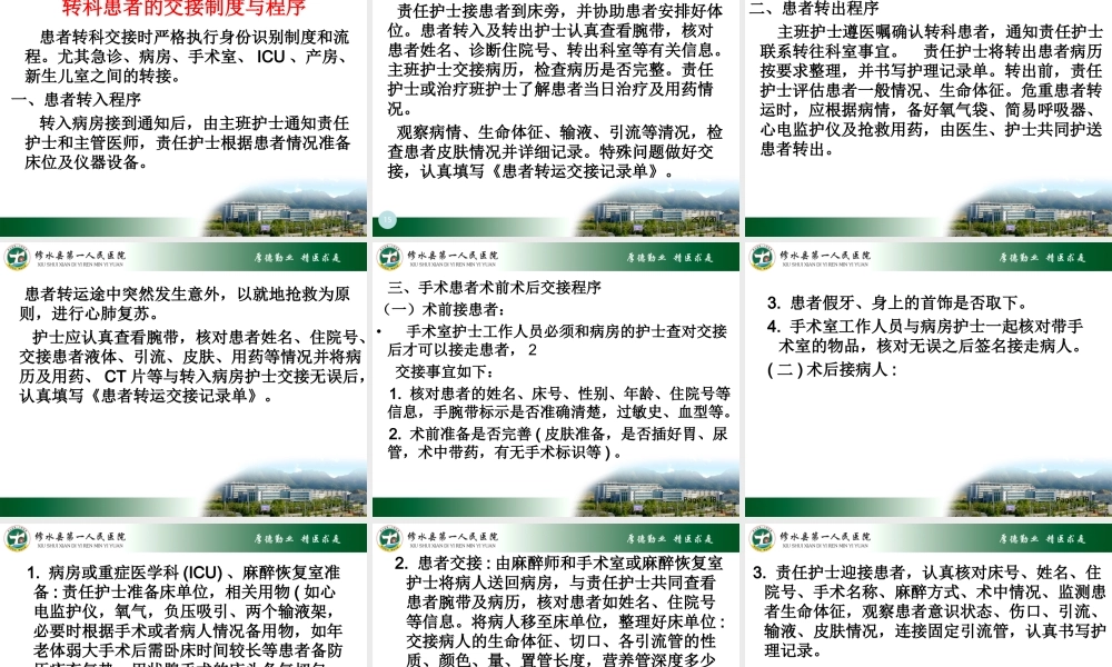 手术患者交接.ppt