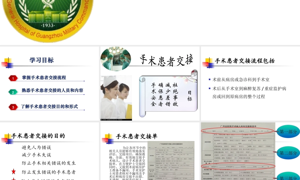 手术病人术前术后交接流程.ppt