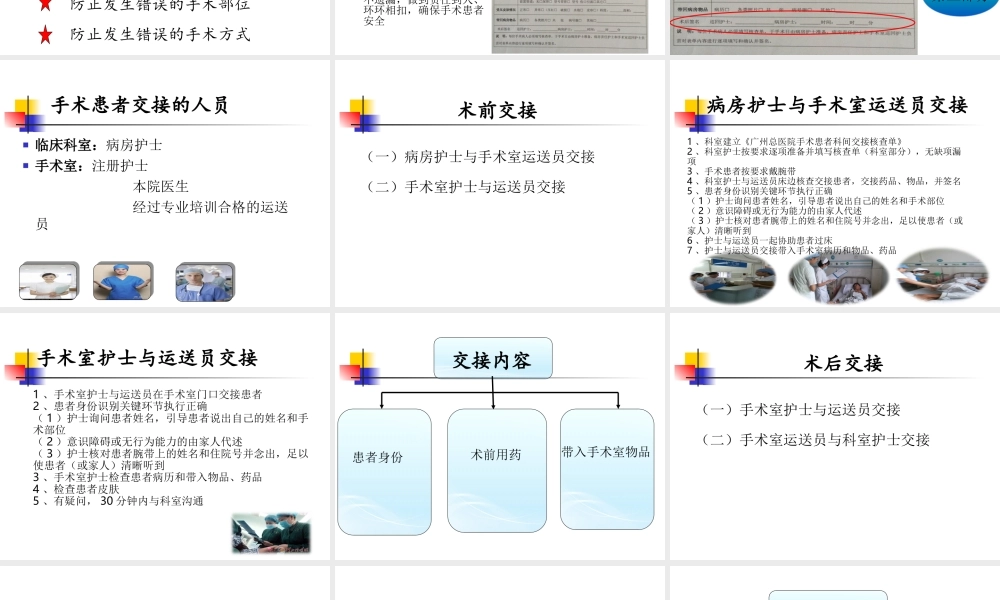 手术病人术前术后交接流程.ppt