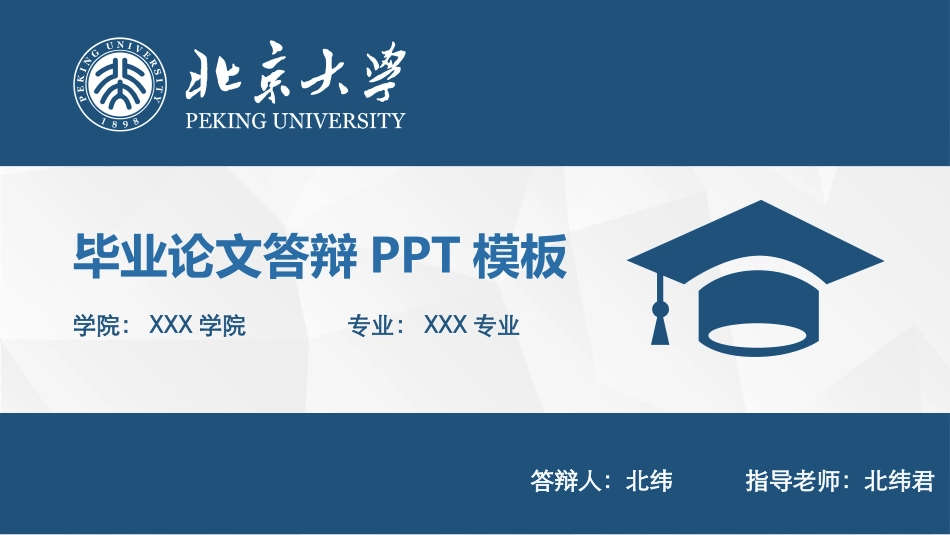 简约大方实用论文答辩PPT模板(精品).pptx_第1页