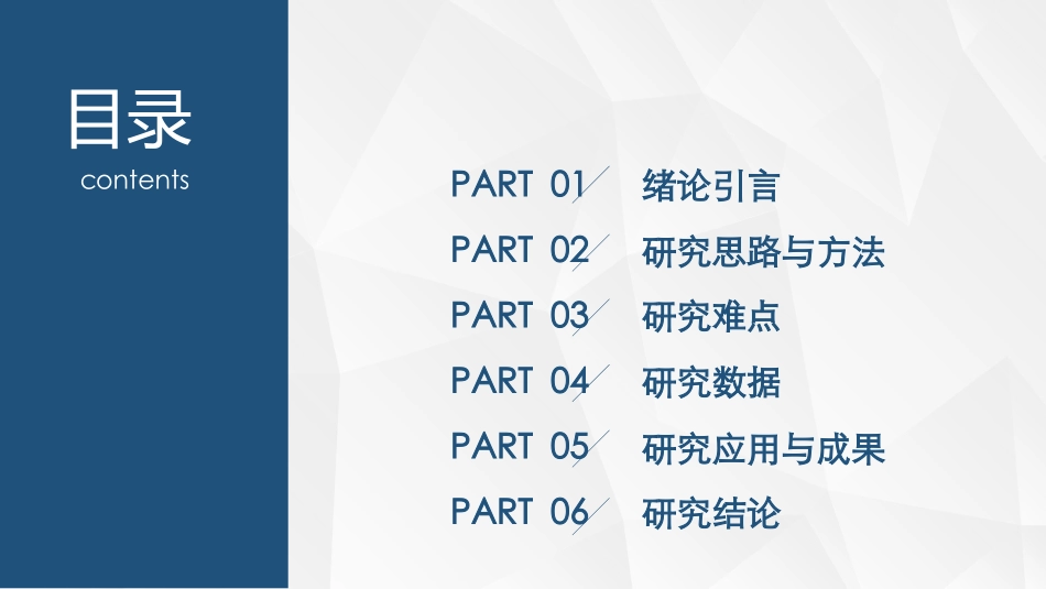 简约大方实用论文答辩PPT模板(精品).pptx_第2页