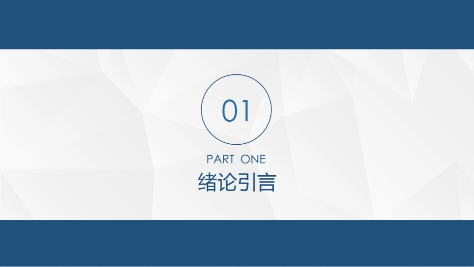 简约大方实用论文答辩PPT模板(精品).pptx_第3页
