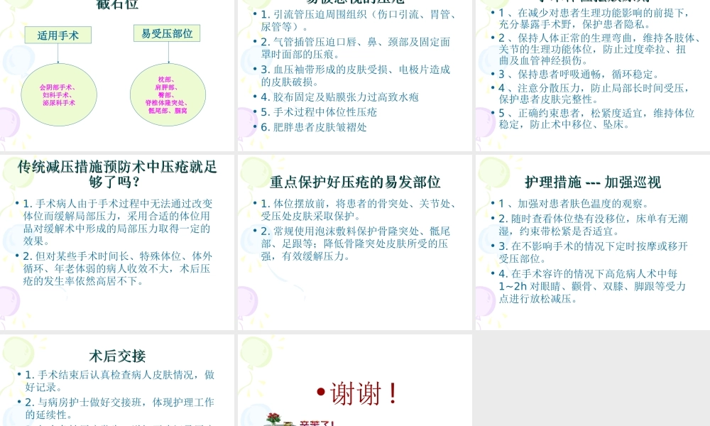 手术病人压疮的风险评估与.ppt