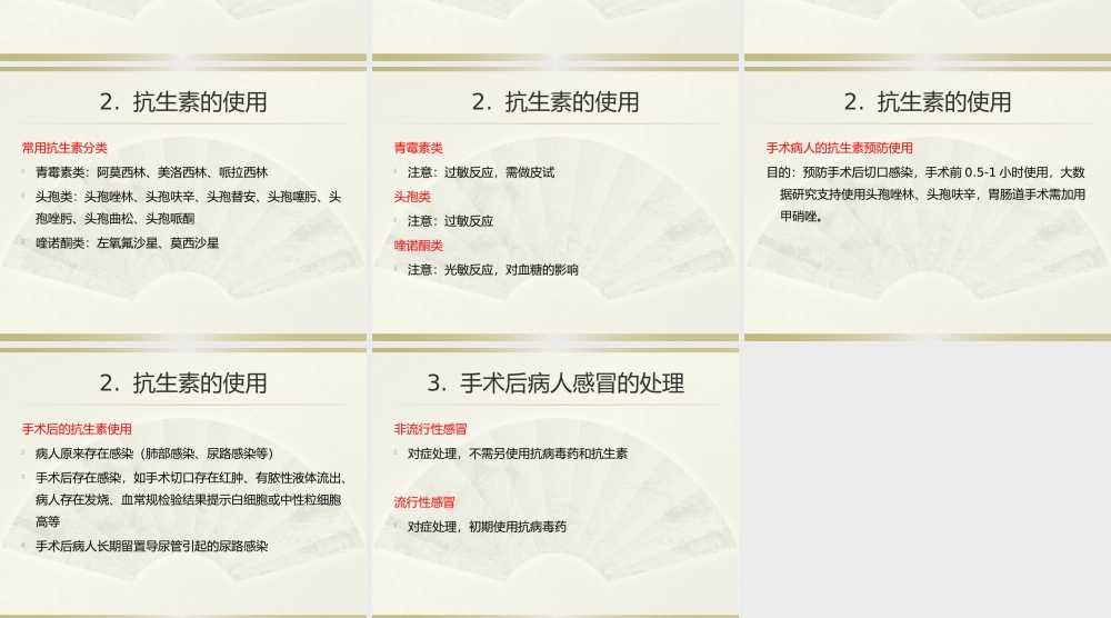 手术病人用药解答(普外科).pptx