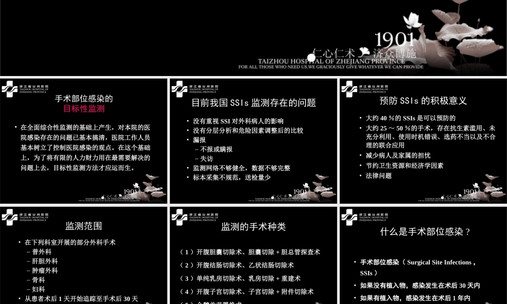 手术部位感染详解.ppt