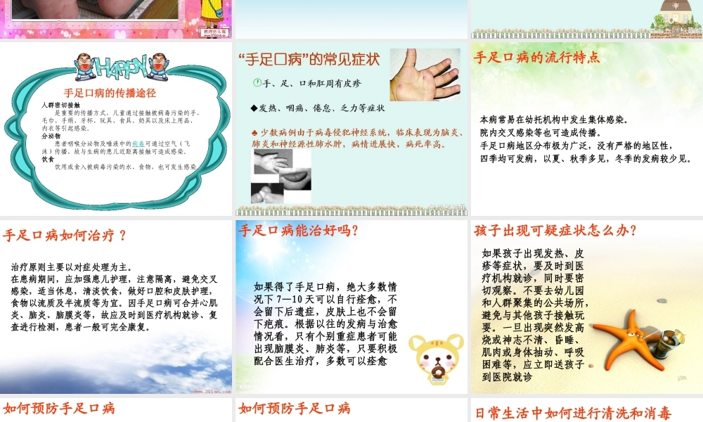 手足口病PPT幼儿版.ppt