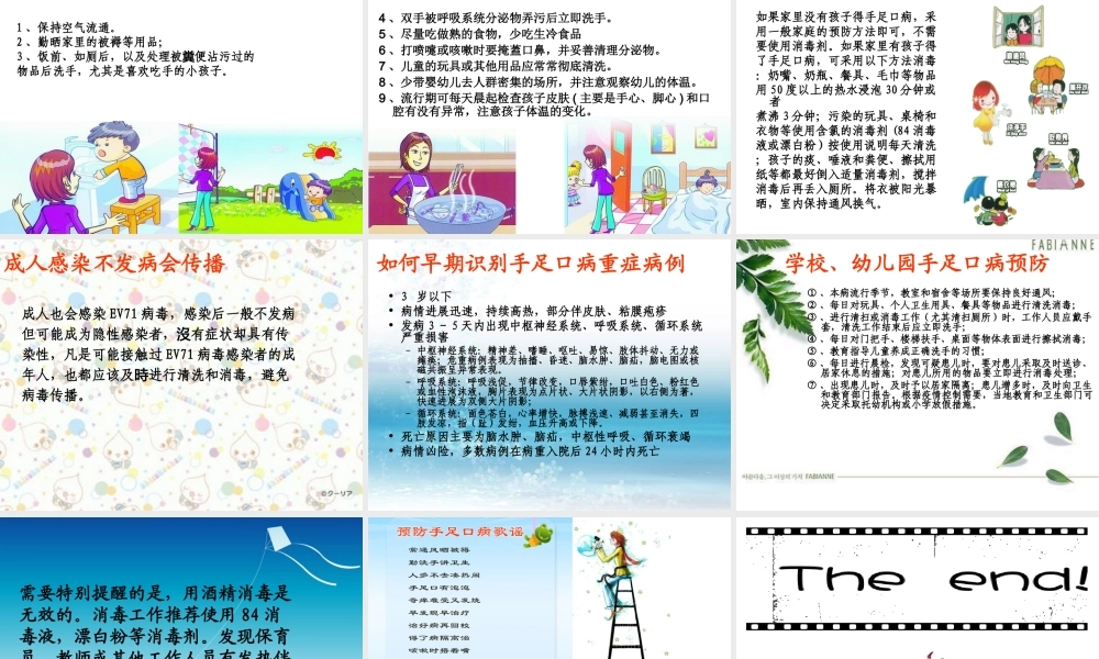 手足口病PPT幼儿版.ppt