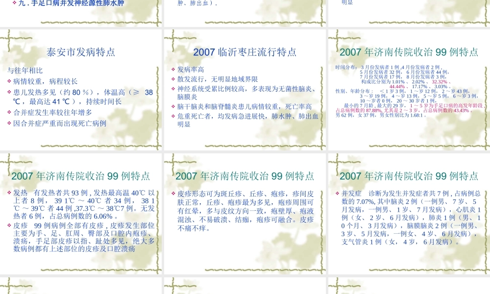 手足口病基本介绍PPT.ppt
