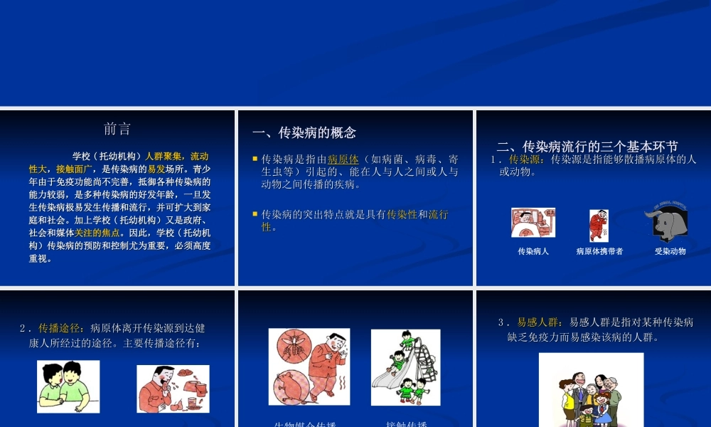 手足口病和夏秋季肠道传染病防控知识.ppt