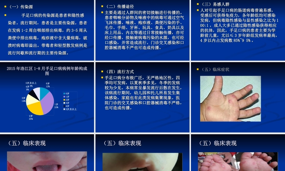 手足口病和夏秋季肠道传染病防控知识.ppt