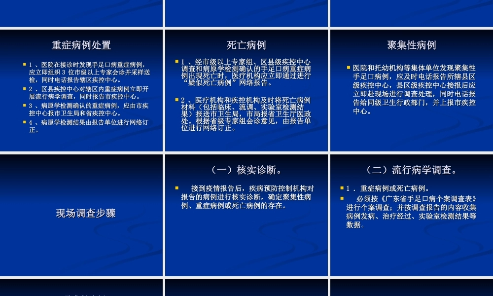 手足口病现场处置规范(2012)参考.ppt