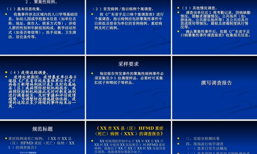 手足口病现场处置规范(2012)参考.ppt