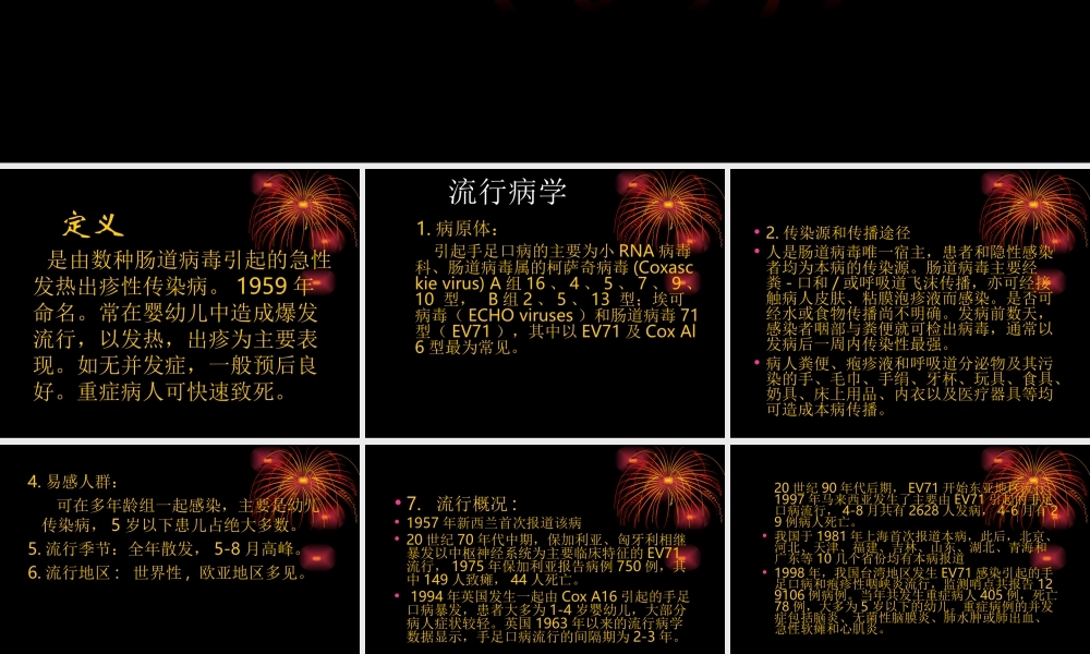 手足口病的诊治及防控.ppt