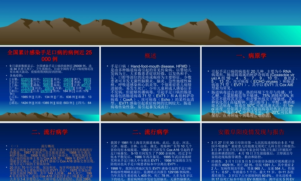 手足口病的防治.ppt
