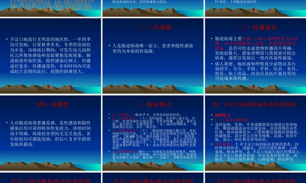 手足口病的防治.ppt