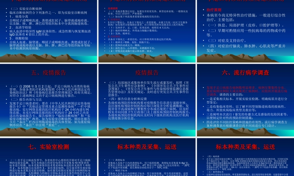 手足口病的防治.ppt