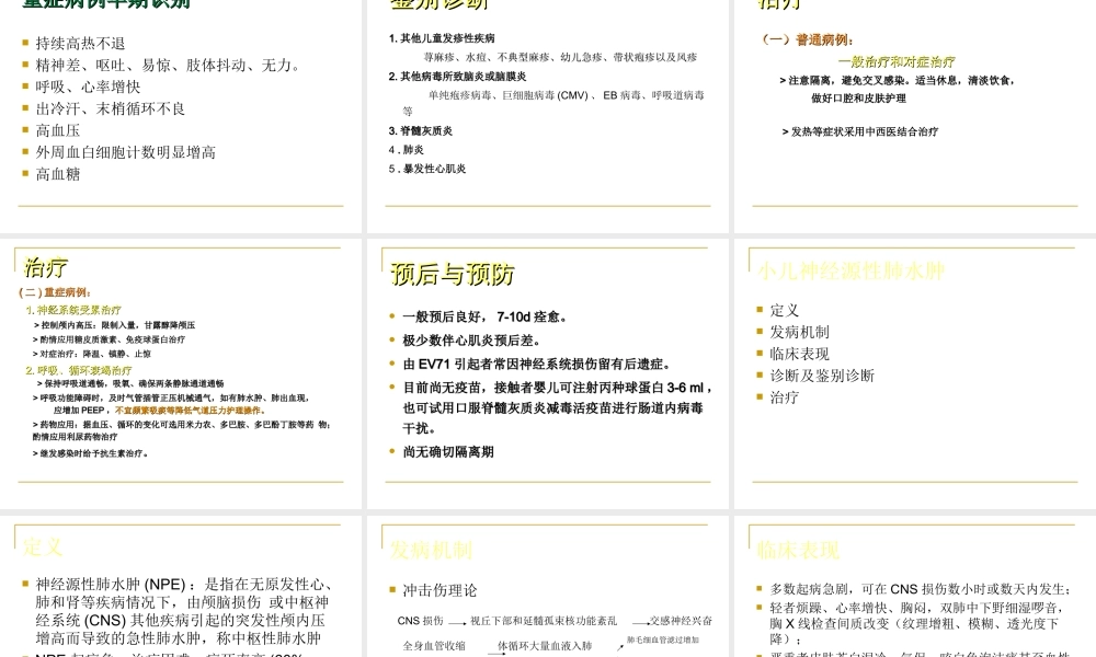 手足口病知识分析.ppt